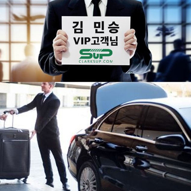 공항 픽업&샌딩